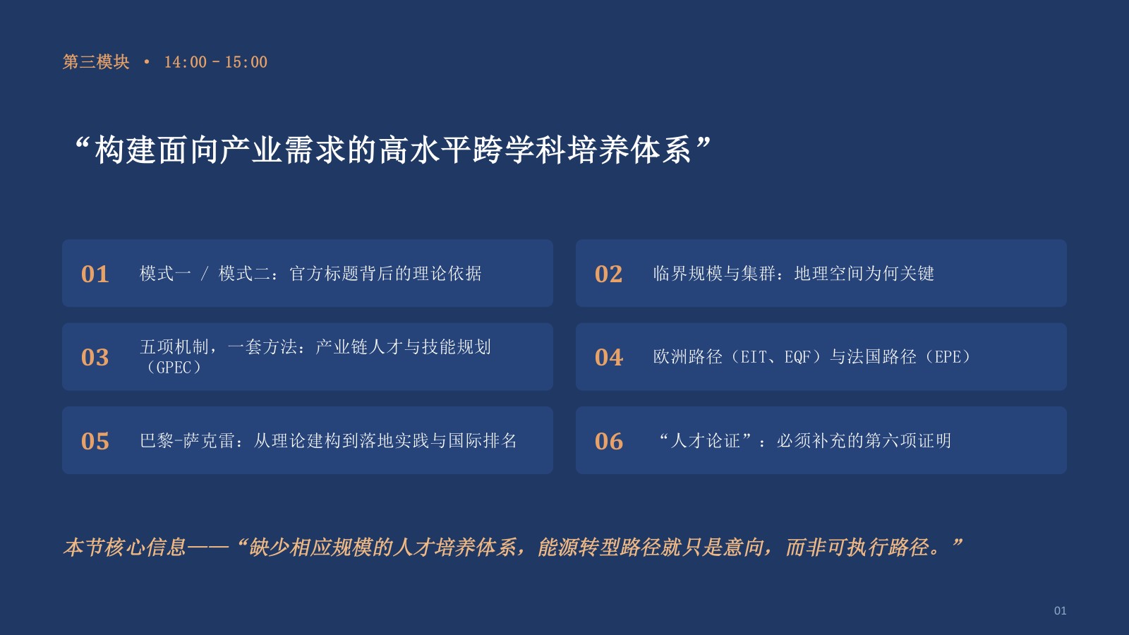为能源转型培养人才：产业链人才与技能规划、集群与人才论证