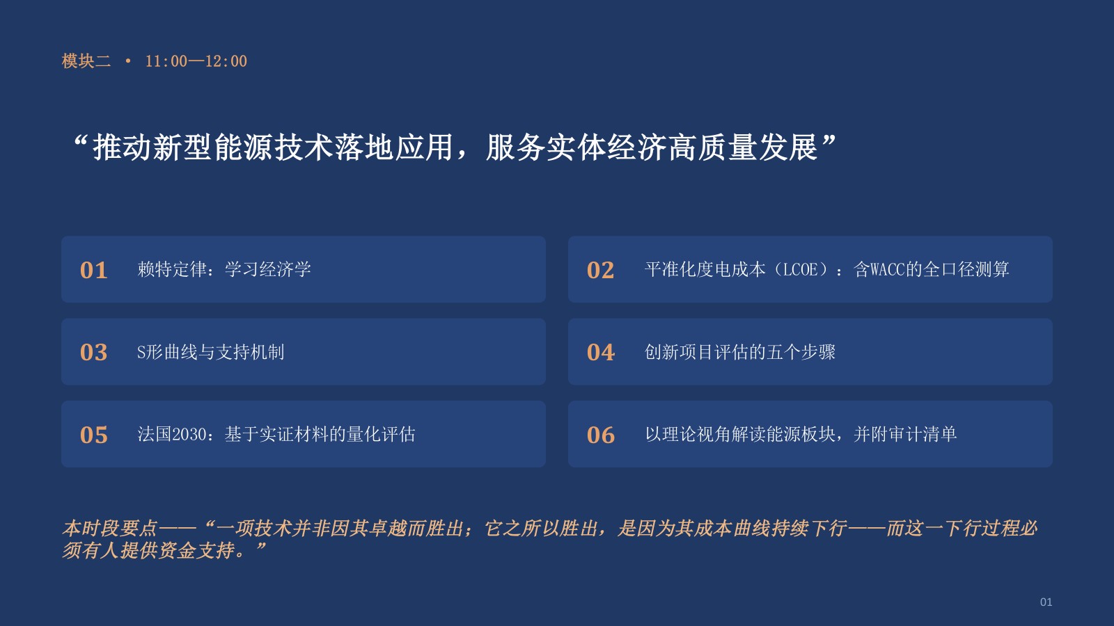 能源技术的规模化部署:赖特定律、LCOE 与资本成本