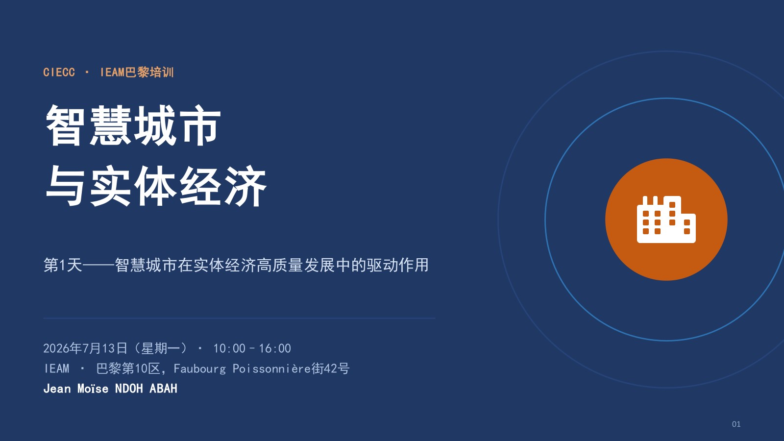 智慧城市与实体经济：让价值可度量的四条传导通道